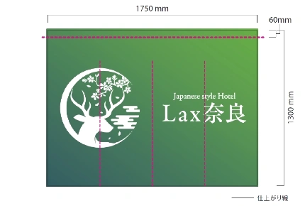 製作事例 No.132 宿泊施設様 / ホテル・旅館・温泉のれん サイズ（約）w1,750×h1,300(mm) デザインデータ