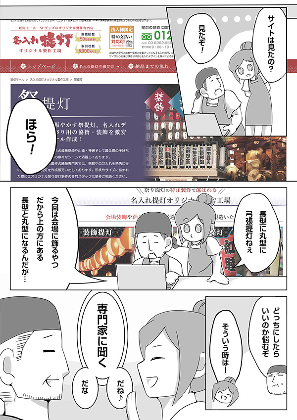 漫画で学ぶ提灯「祭り提灯が欲しい！」2ページ目