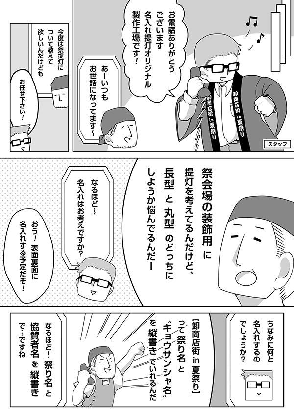 漫画で学ぶ提灯「祭り提灯が欲しい！」3ページ目