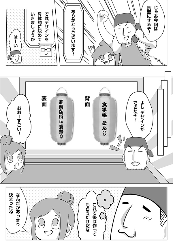 漫画で学ぶ提灯「祭り提灯が欲しい！」5ページ目