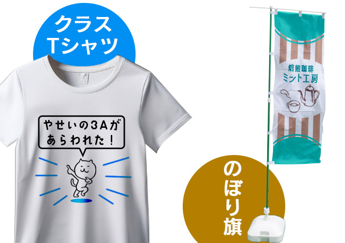 オススメ商品　Tシャツ/のぼり