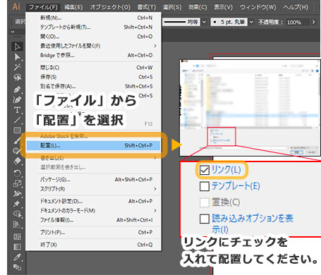 イラストレーターの画像リンク配置イメージ