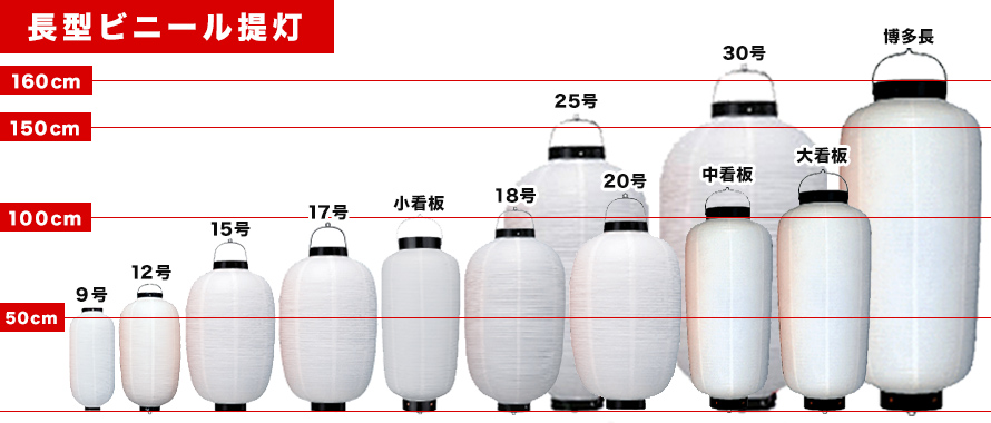 新作製品、世界最高品質人気! 12号長型 赤 黒枠 ビニール提灯 Tb112-6 34×70cm 装飾ちょうちん