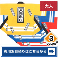 大売出し（短冊柄） 専用お見積りはこちらから