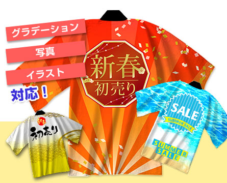 イベント キャンペーン用スタッフ法被を激安価格でオーダー作成 オリジナル法被製作工場