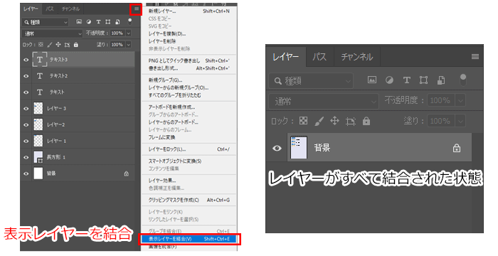 Photoshopでのレイヤー統合方法