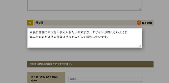 お見積りフォーム備考欄記述例