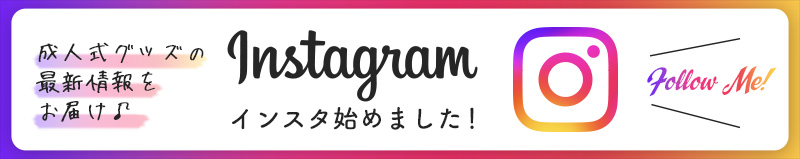 成人式グッズの最新情報をお届け|インスタ始めました