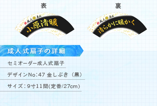 実績171 成人式扇子 仕様説明