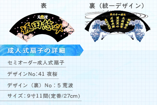 実績179 成人式扇子 仕様説明