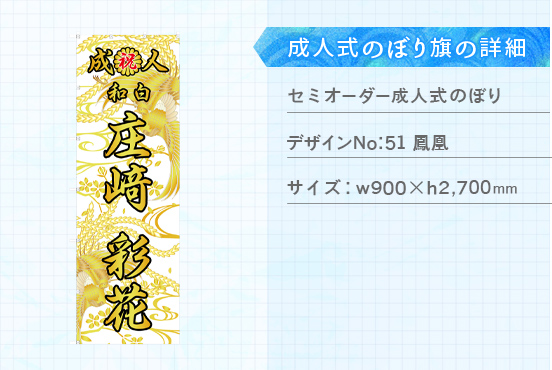 実績194 成人式のぼり旗 仕様説明