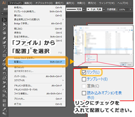 イラストレーターの画像リンク配置イメージ