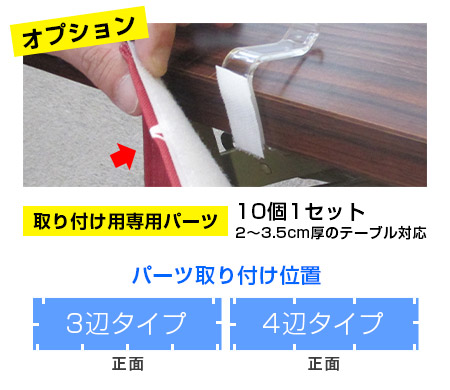 取り付け用専用パーツ