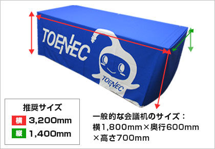 推奨サイズ 横3,200mm 横1,400mm