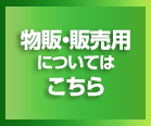 販売・物販グッズ手ぬぐいについてはこちら