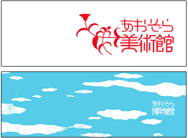 博物館・美術館の名入れがされたオリジナルデザインの手ぬぐい